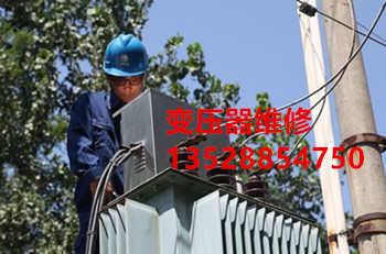 深圳变压器维修公司13528854750
