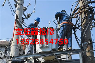 惠州变压器维修安装公司13528854750