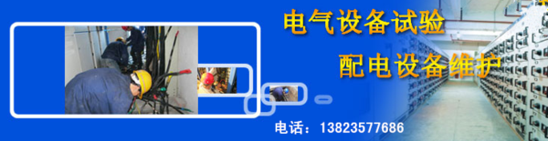 深圳配电房维护保养
